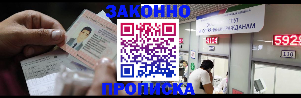 временная регистрация надежно в Бабаево