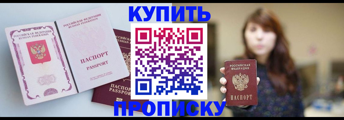 прописка регистрация в Бабаево